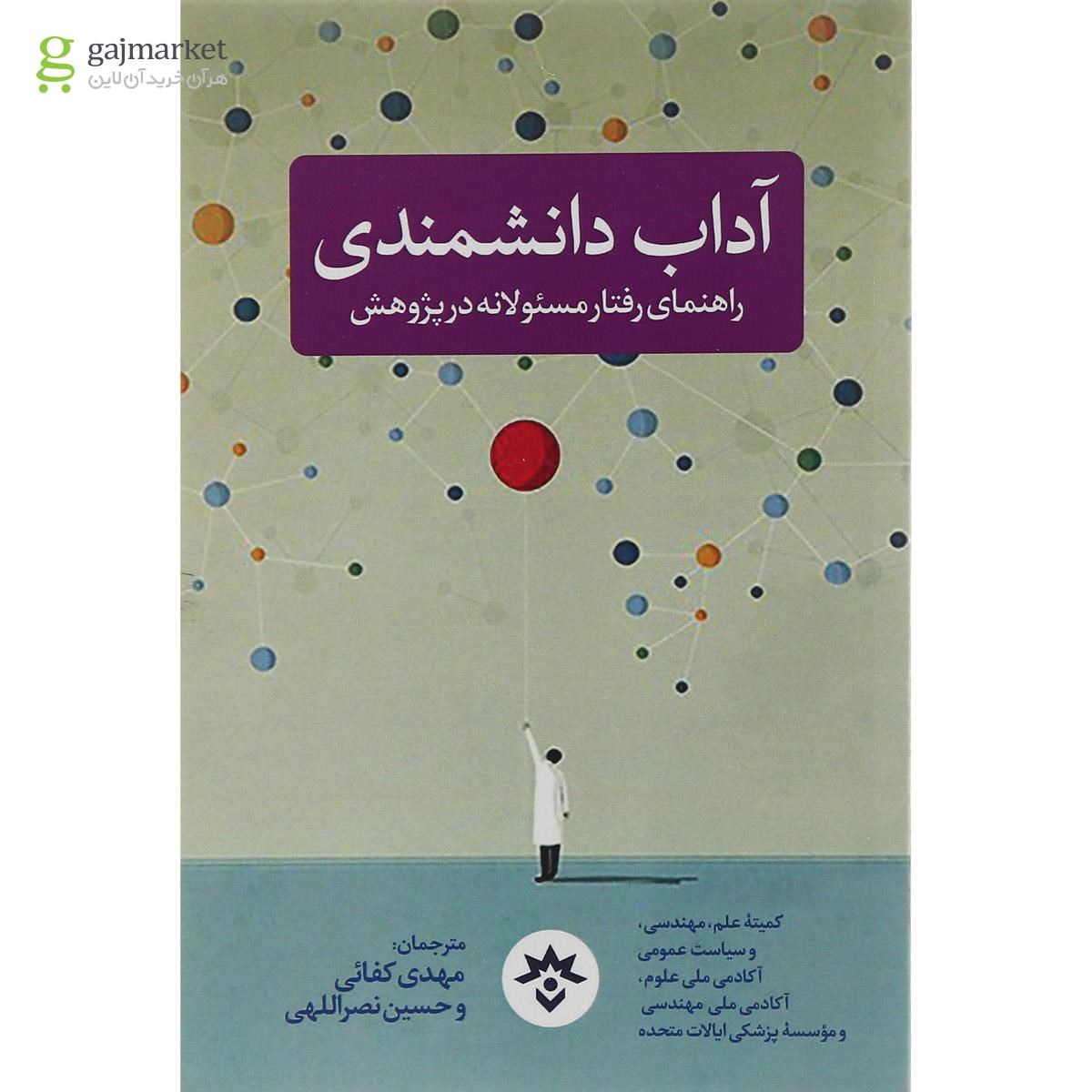 تصویر از کتاب آداب دانشمندی