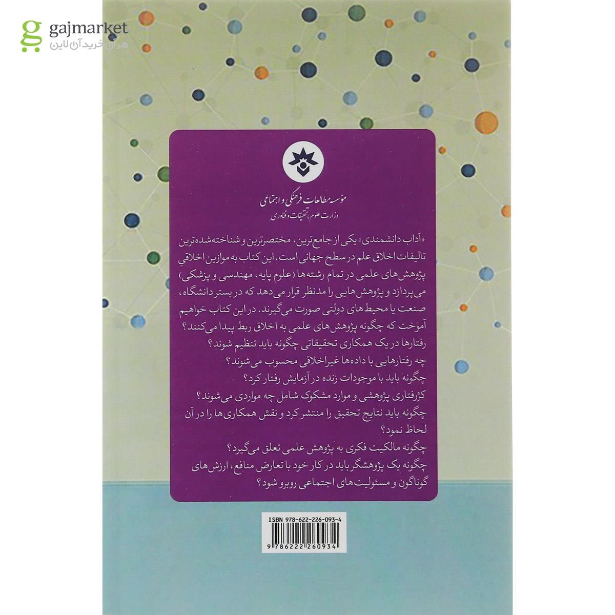 تصویر از کتاب آداب دانشمندی