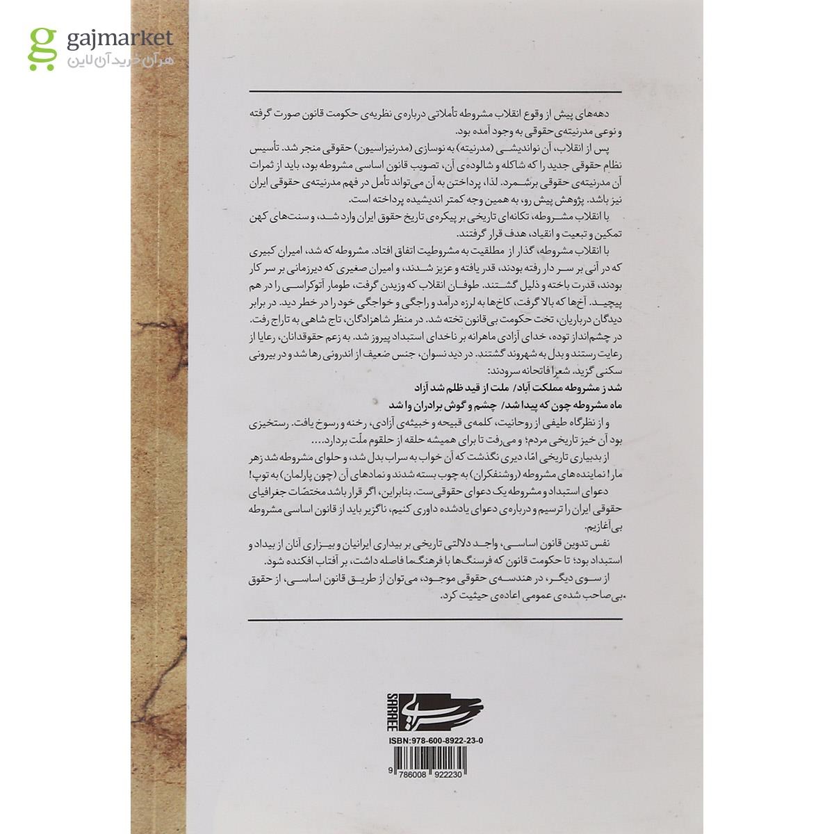 تصویر از کتاب منشور کبیر ایران