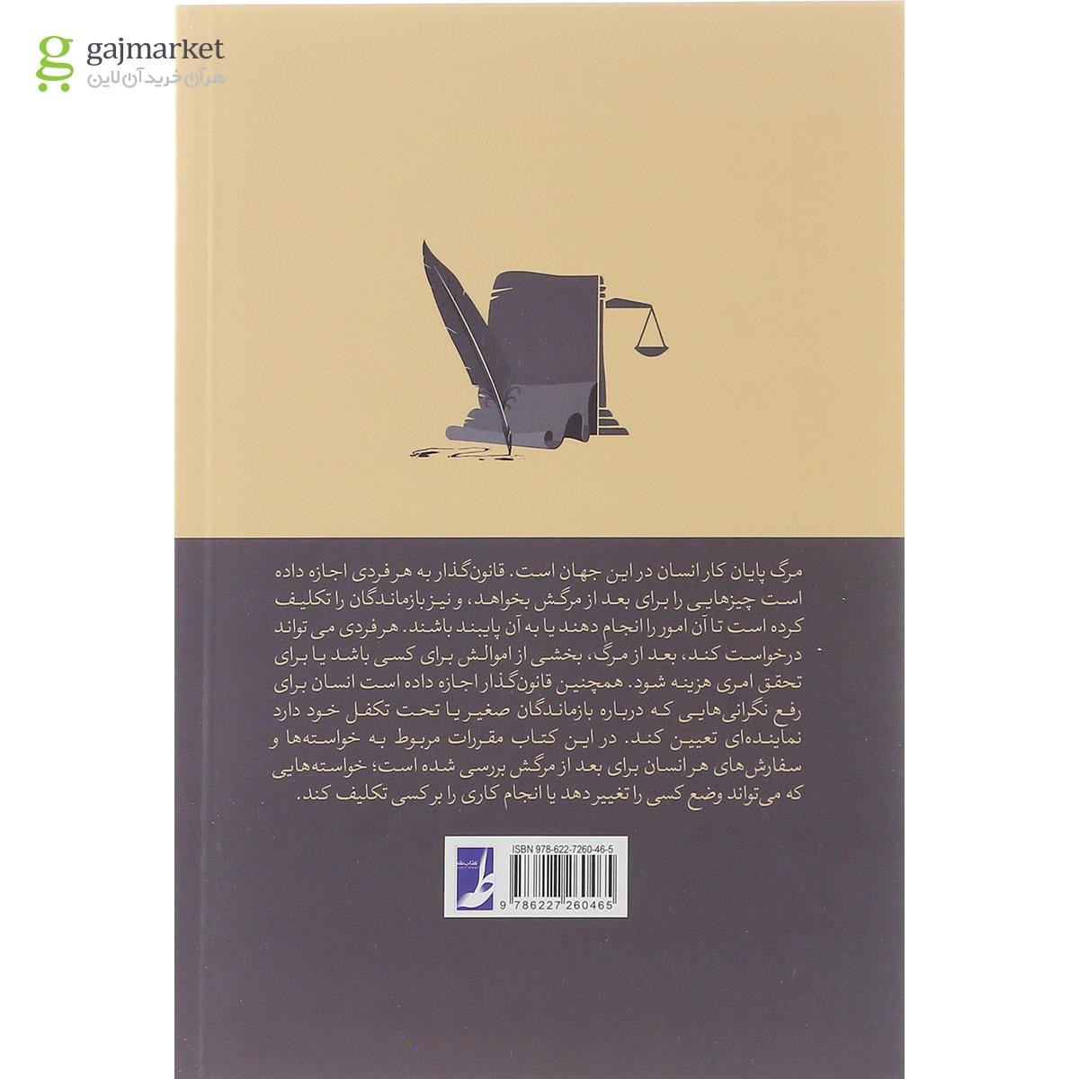 تصویر از کتاب حقوق وصیت
