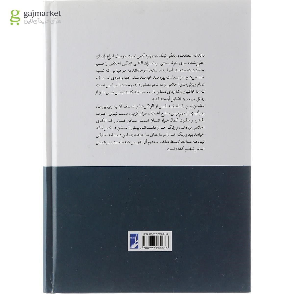 تصویر از کتاب اخلاق عملی