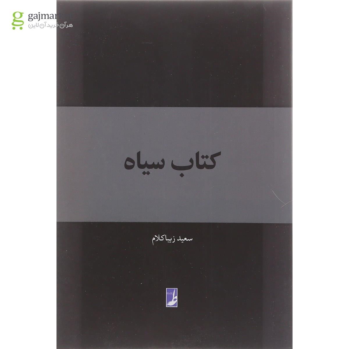 تصویر از کتاب سیاه