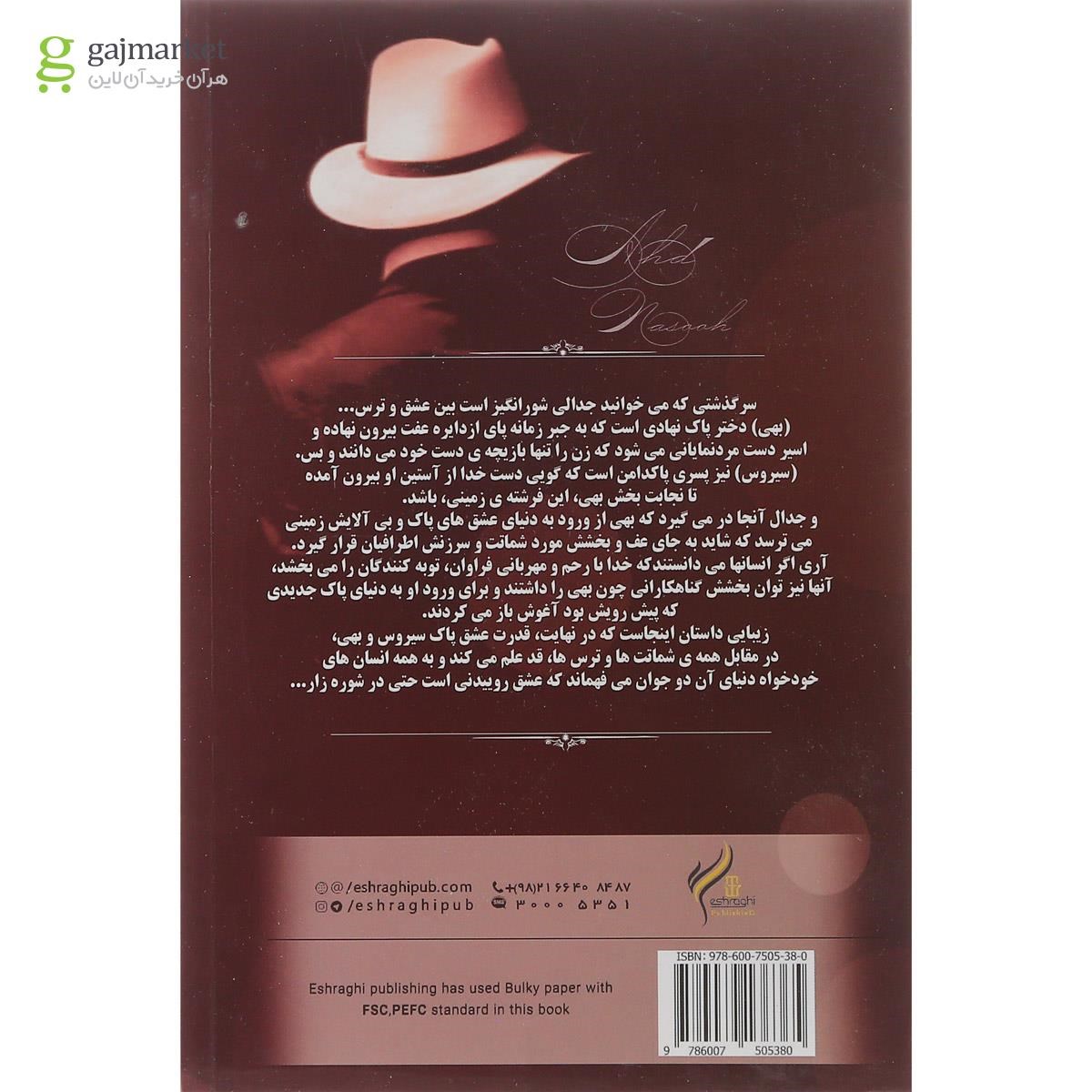 تصویر از کتاب عهد نصوح