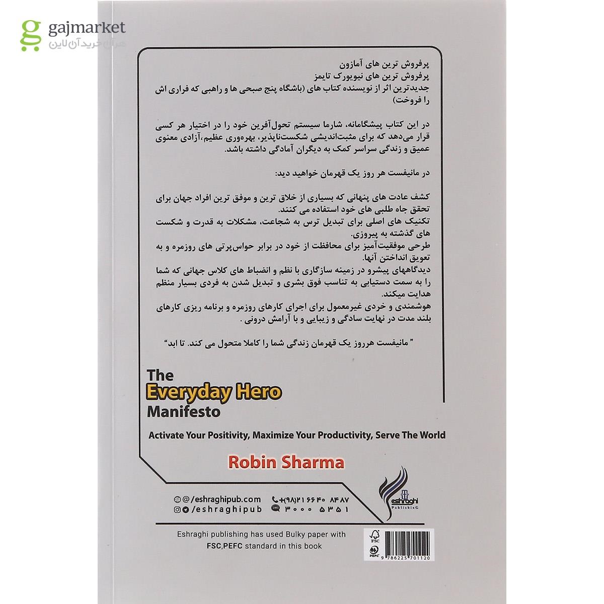 تصویر از کتاب مانیفست هر روز یک قهرمان