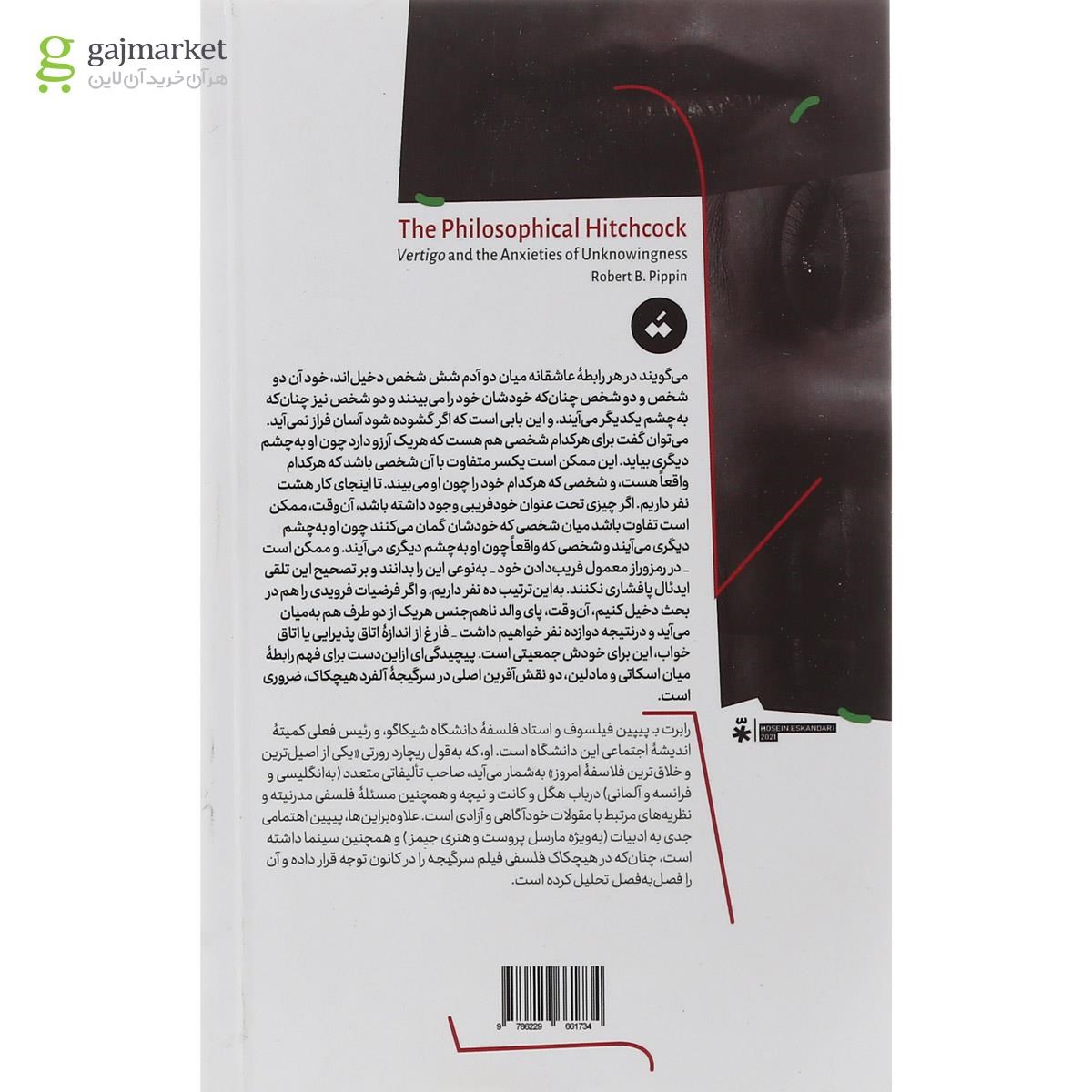 تصویر از کتاب هیچکاک فلسفی