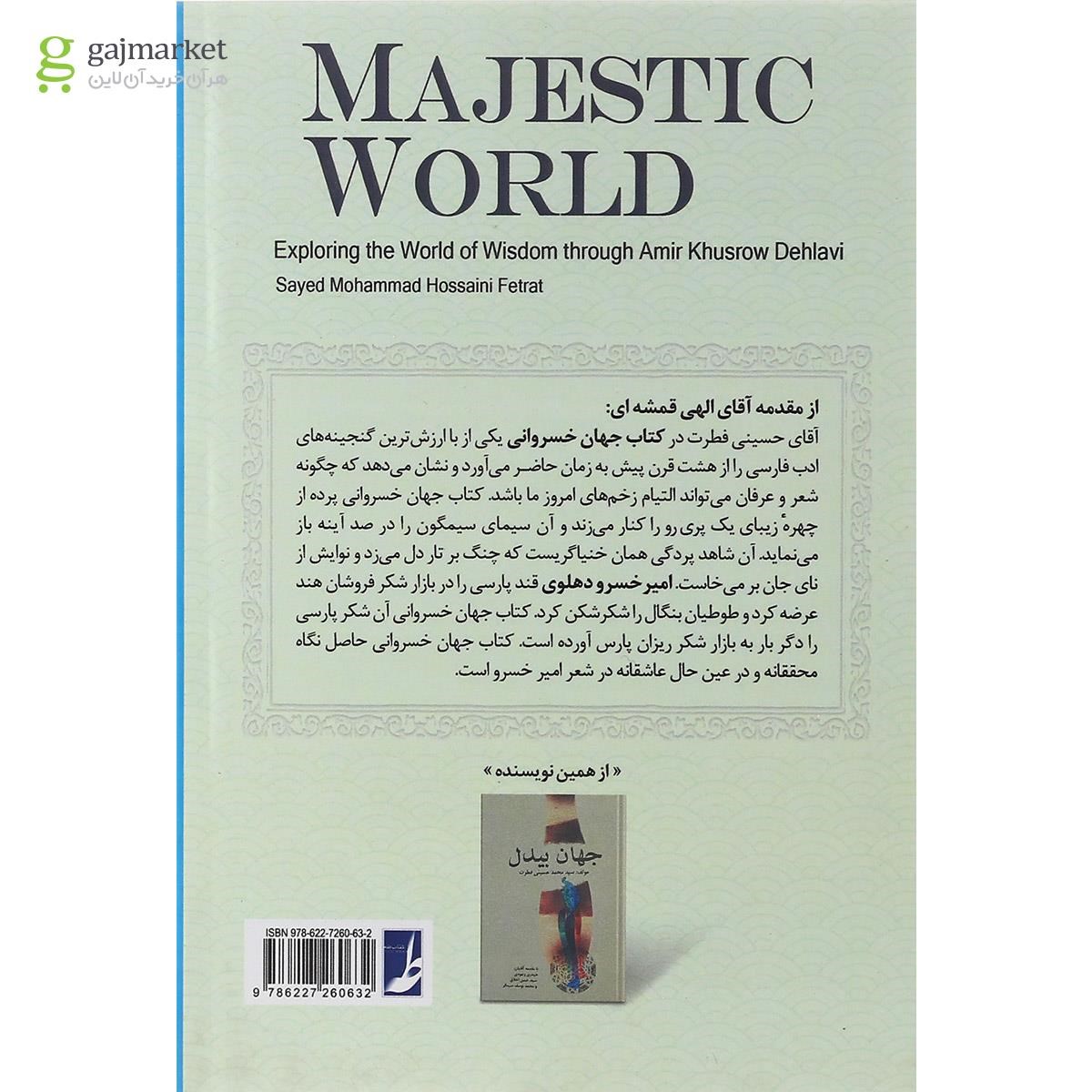 تصویر از کتاب جهان خسروانی