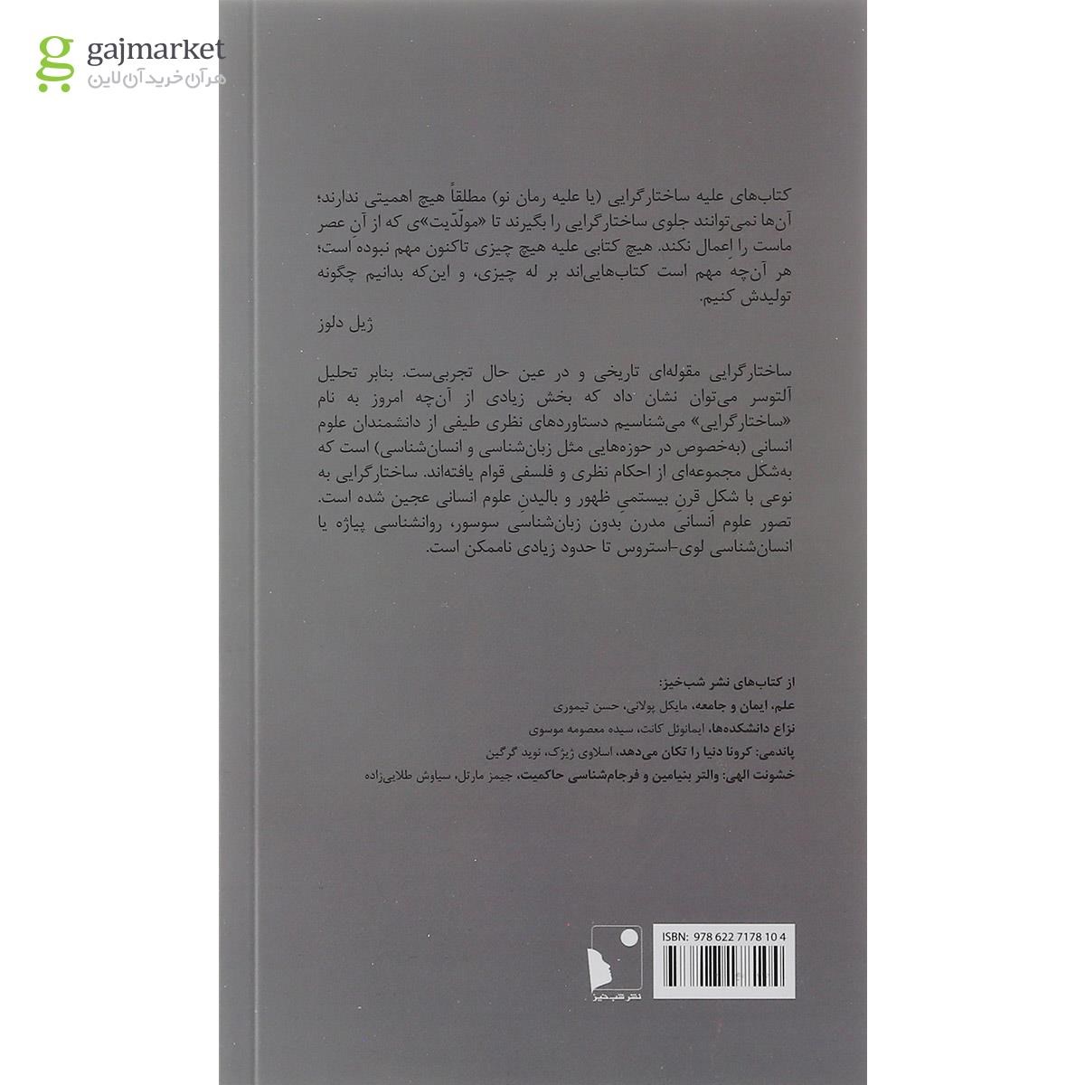 تصویر از کتاب ساختارگرایی چیست