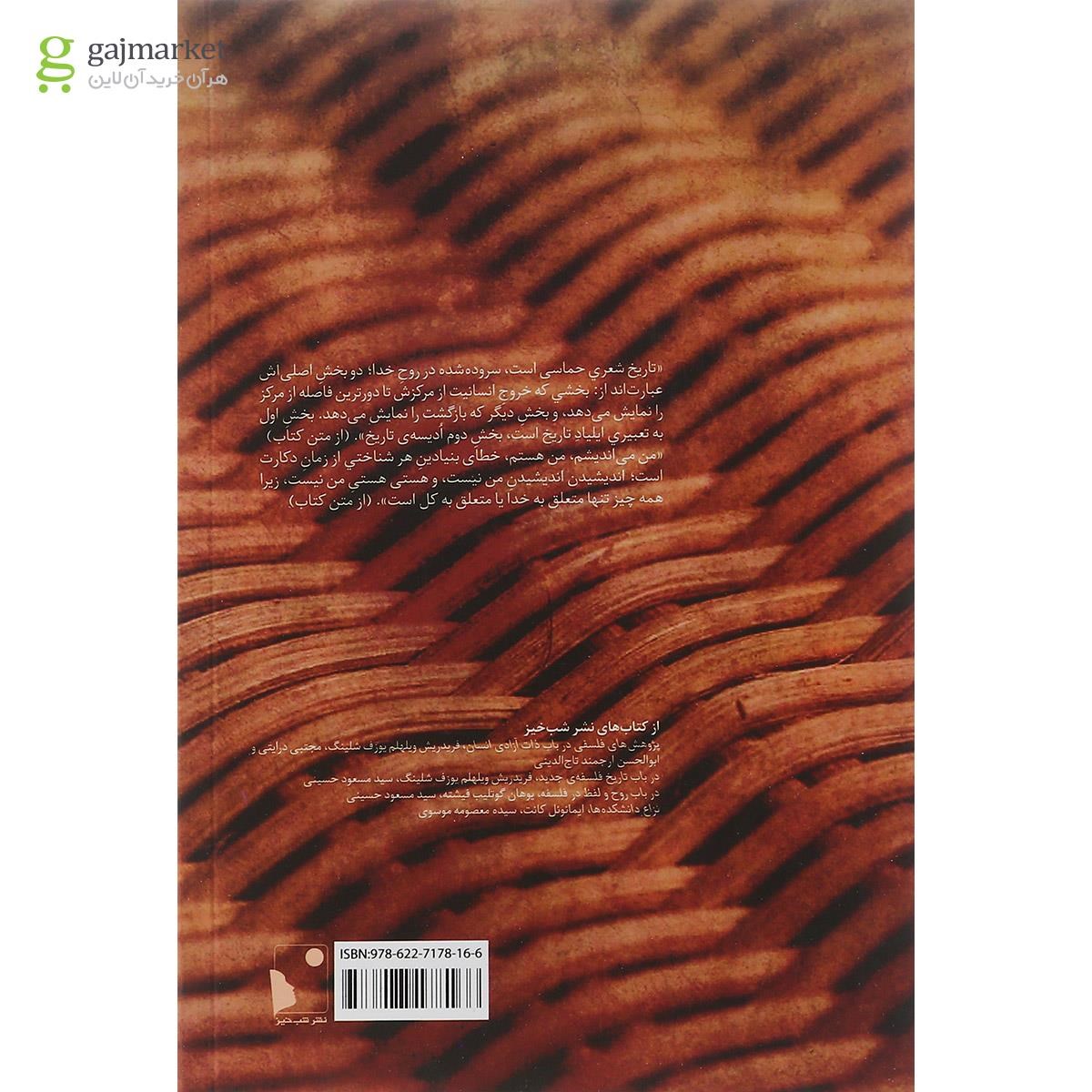 تصویر از کتاب فلسفه و دین