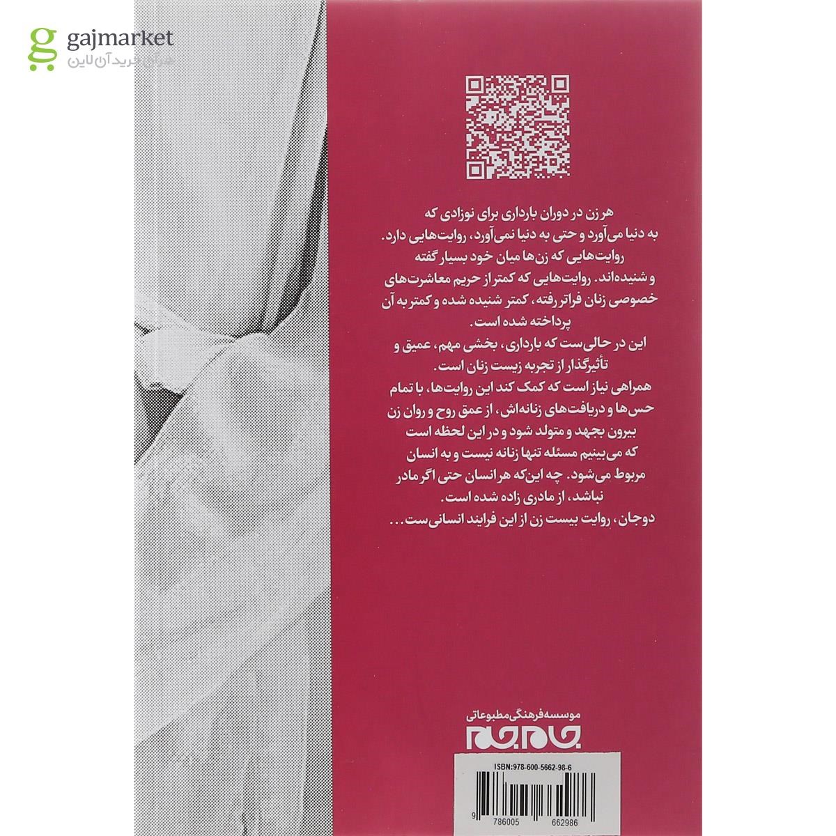 تصویر از کتاب دو جان 