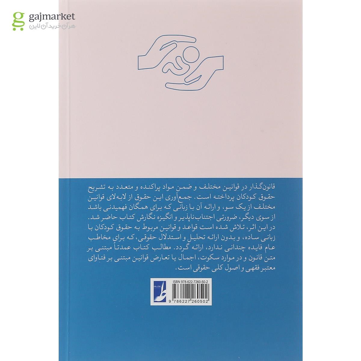 تصویر از کتاب حقوق کودکان
