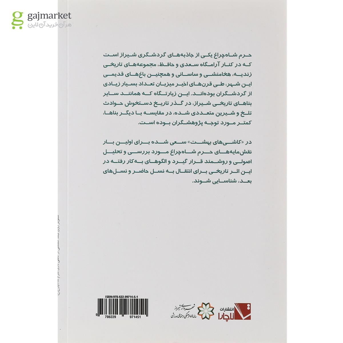 تصویر از کتاب کاشی های بهشت