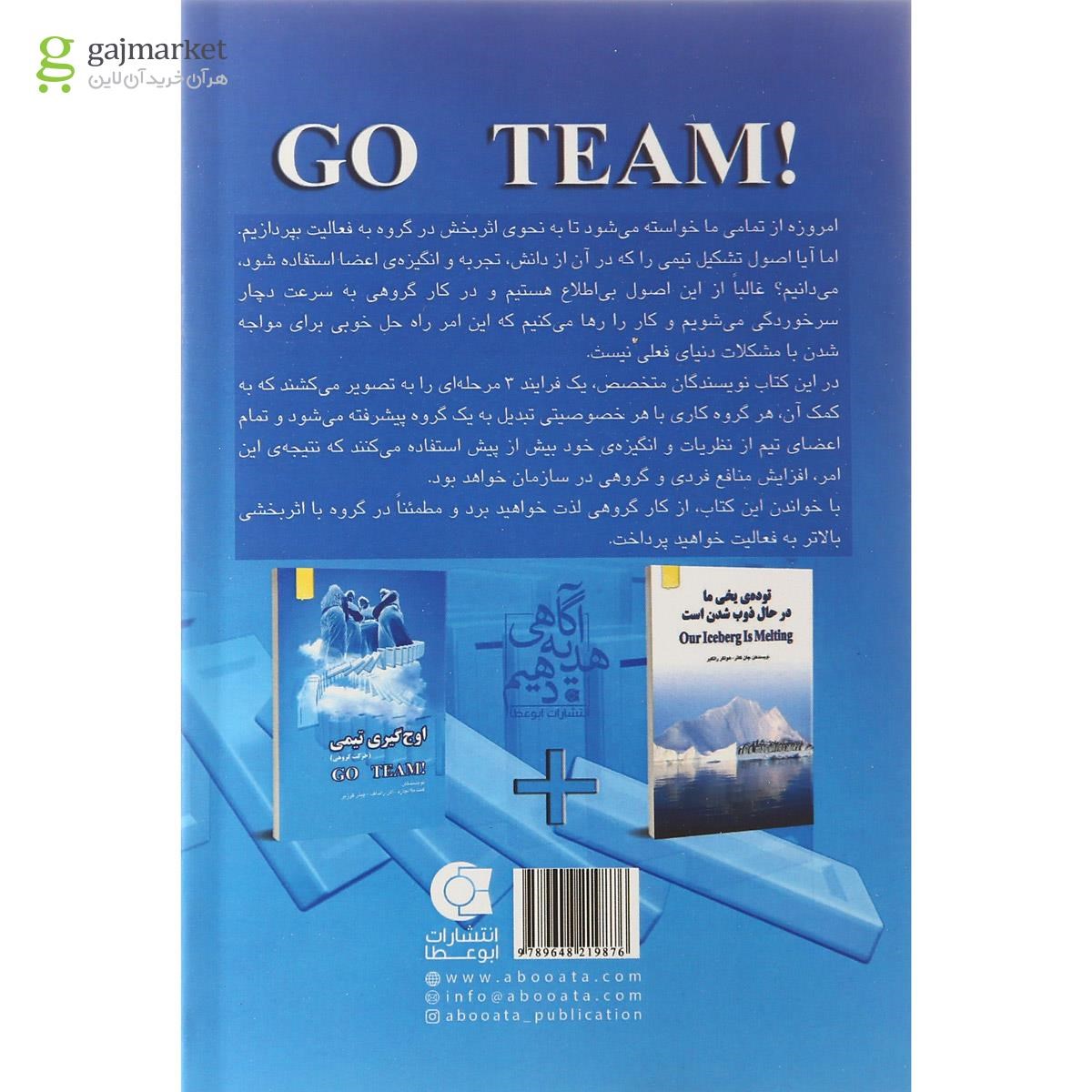 تصویر از کتاب اوج گیری تیمی 