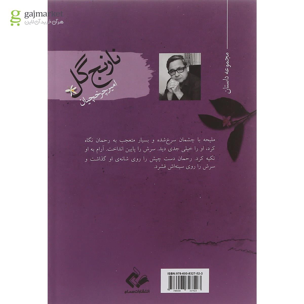 تصویر از کتاب نارنج گل