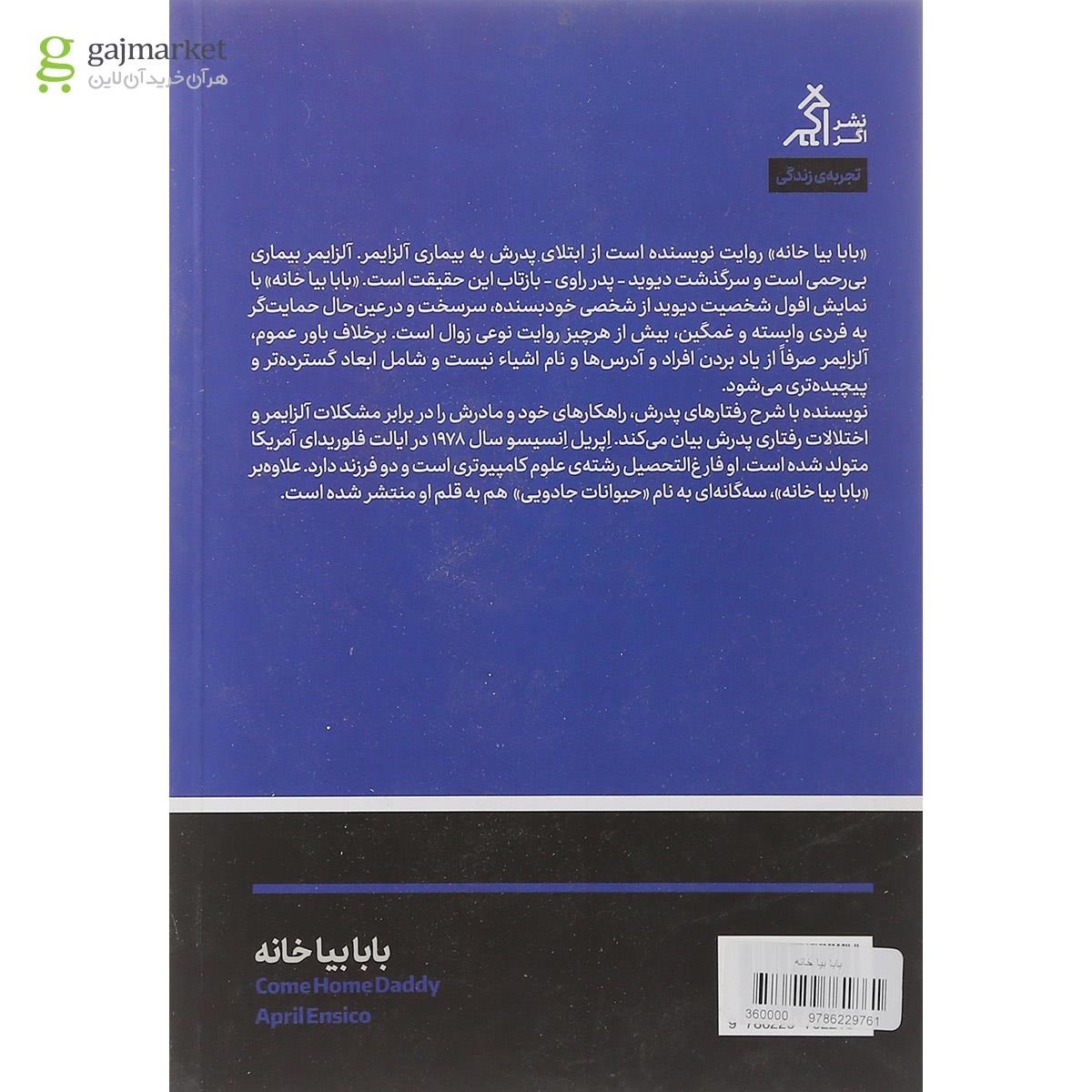 تصویر از کتاب بابا بیا خانه