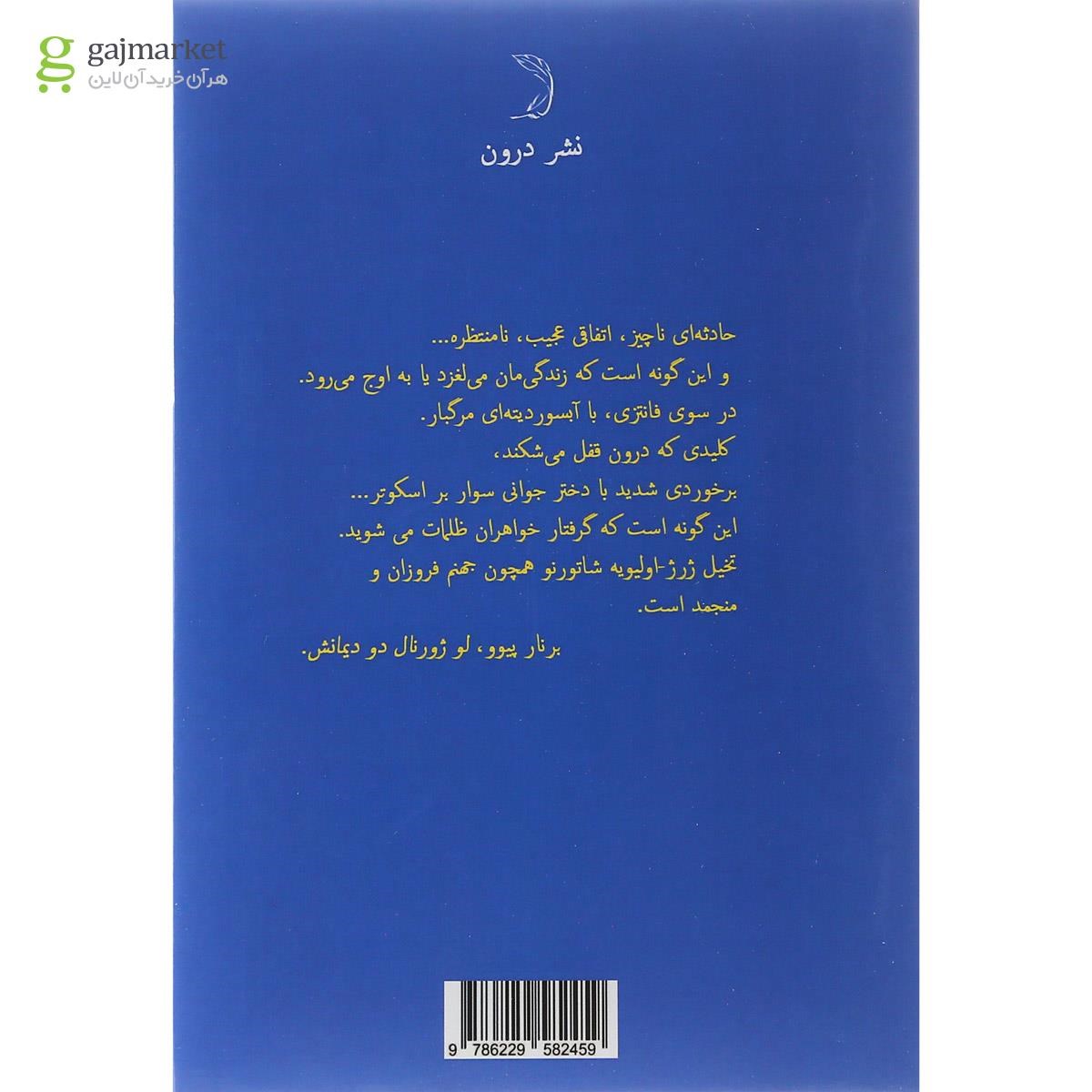 تصویر از کتاب خواهران ظلمات 