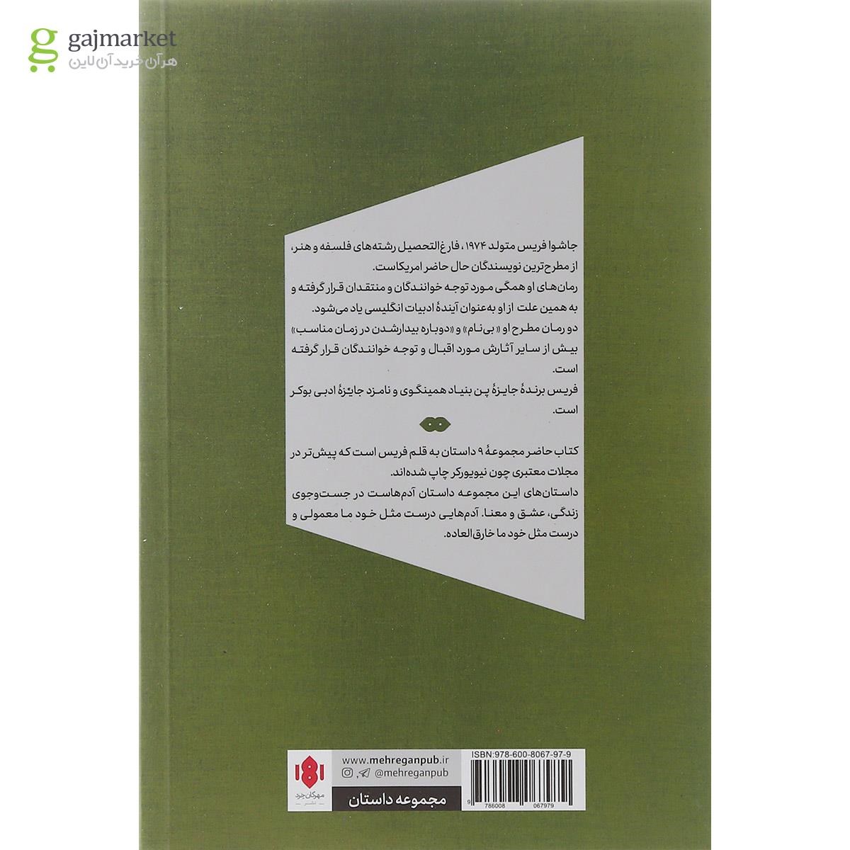 تصویر از کتاب مهمانی شام و چند داستان دیگر