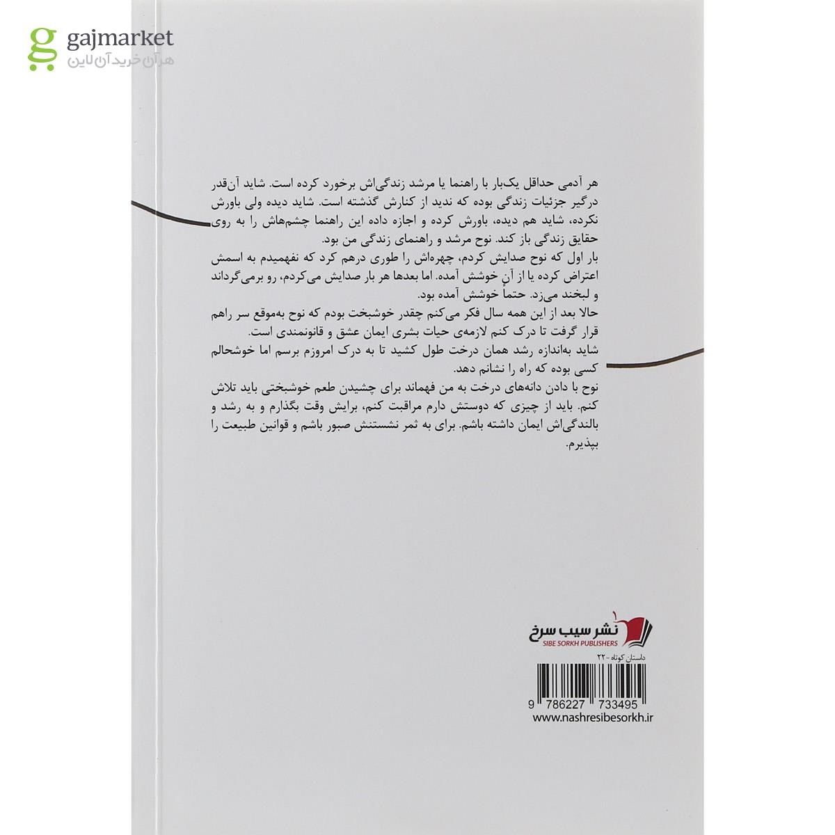 تصویر از کتاب راز جاودانگی