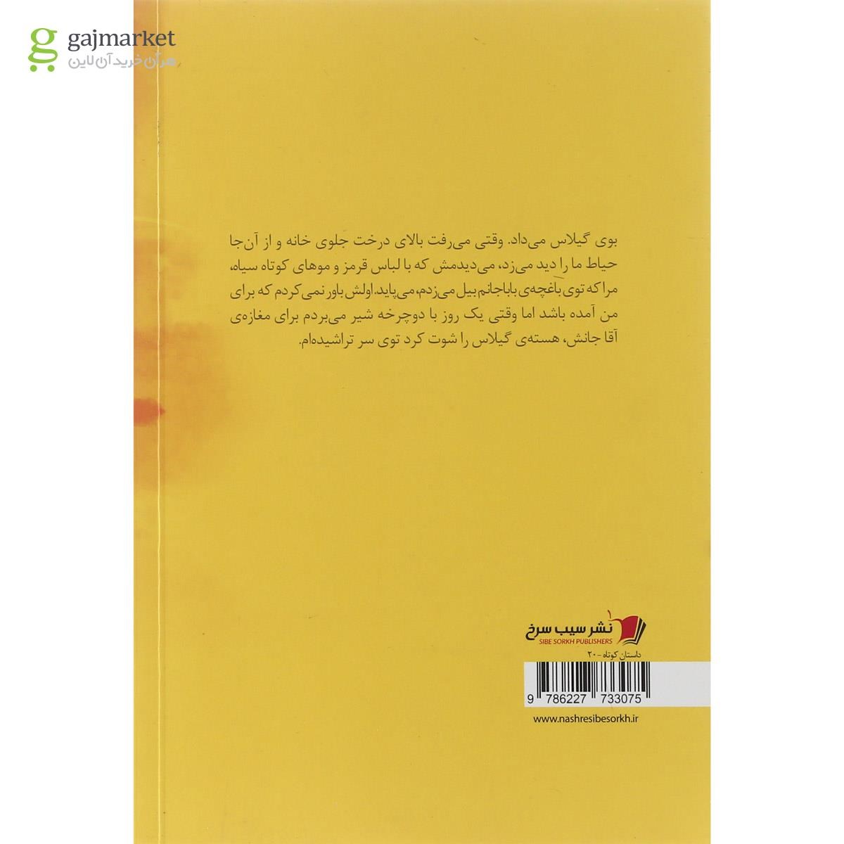 تصویر از کتاب دوشیزه و کلاغ