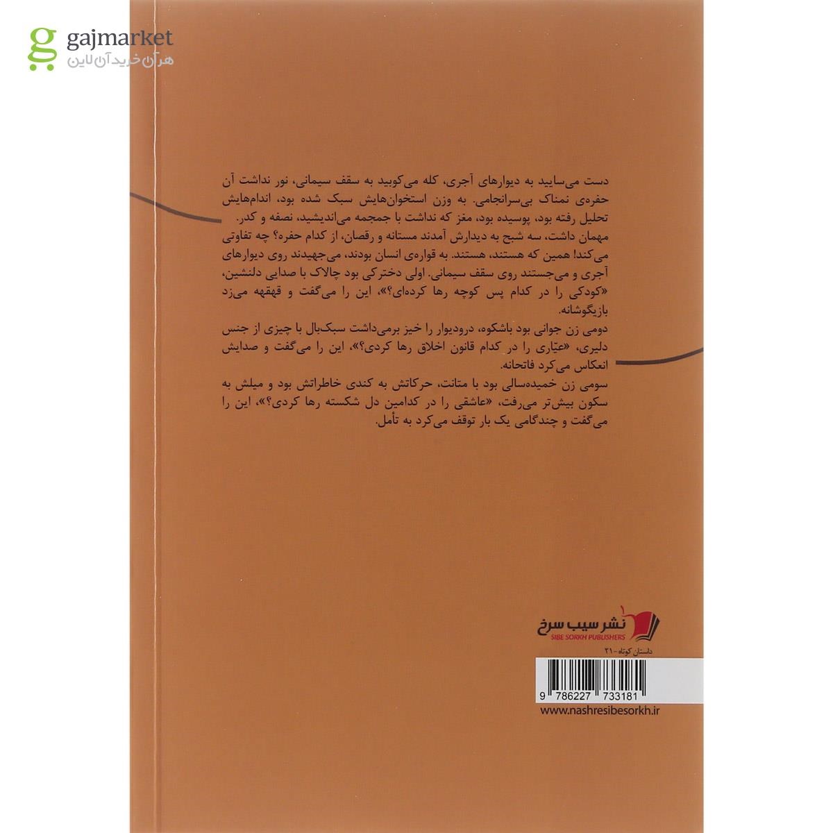 تصویر از کتاب در بر مادرش