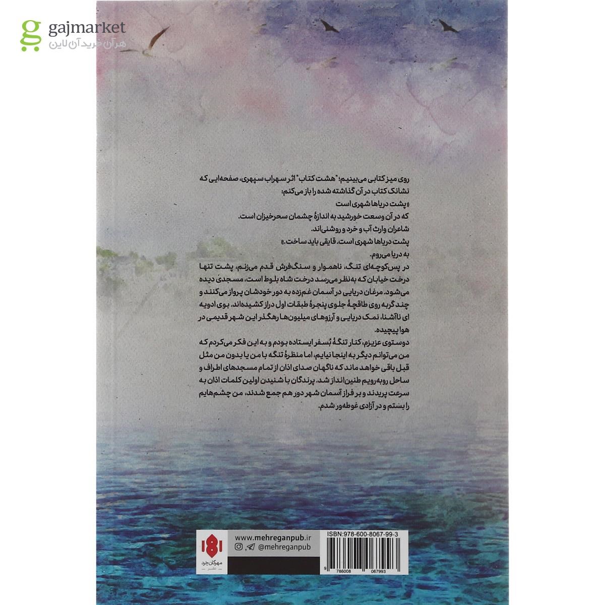 تصویر از کتاب وقتی برگشتم خانه باش