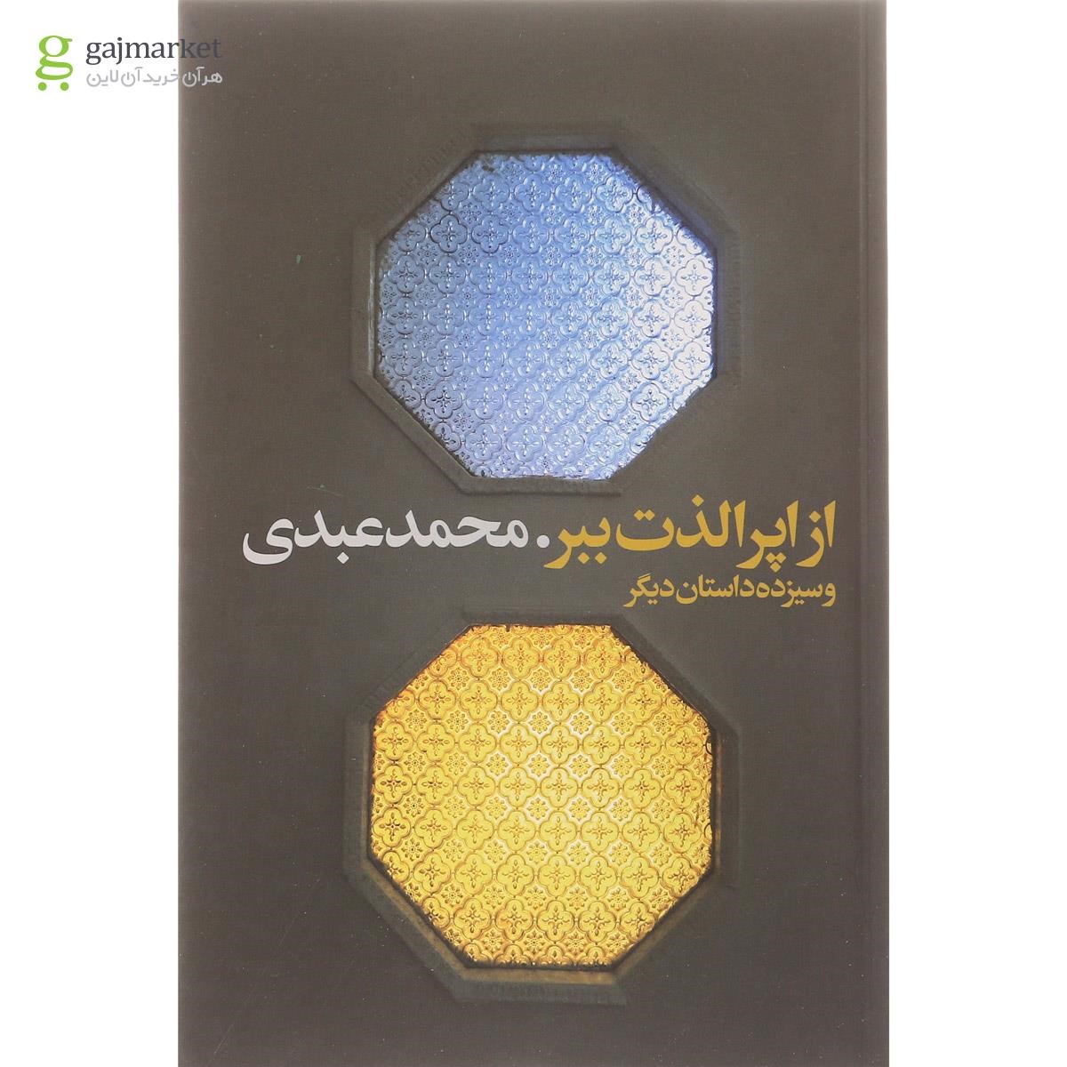 تصویر از کتاب از اپرا لذت ببر