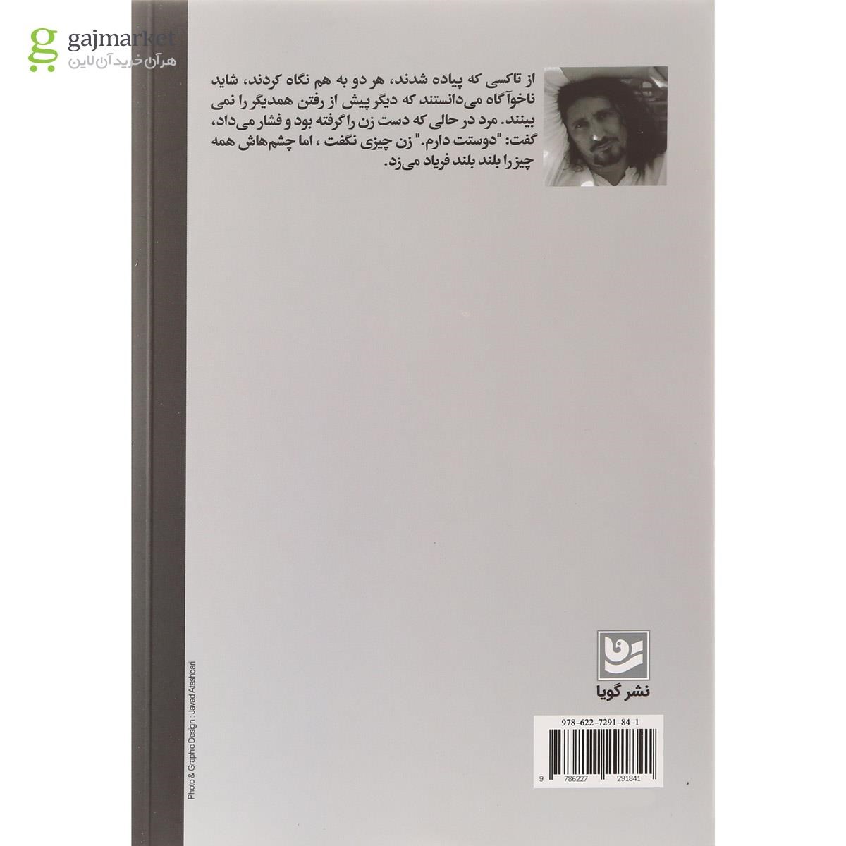 تصویر از کتاب از اپرا لذت ببر