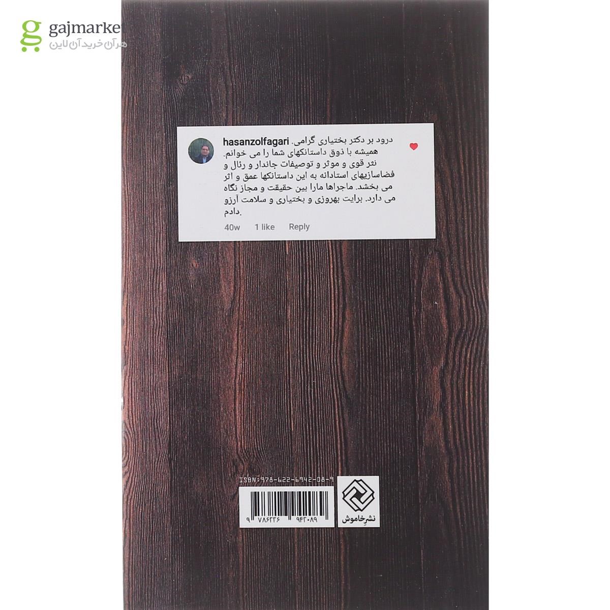 تصویر از کتاب کافه کورونا