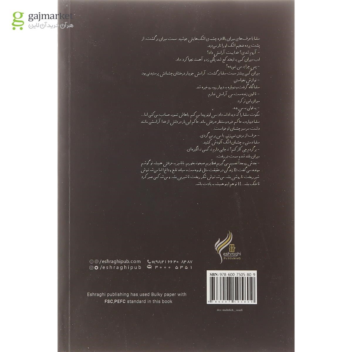 تصویر از کتاب خواب الماس