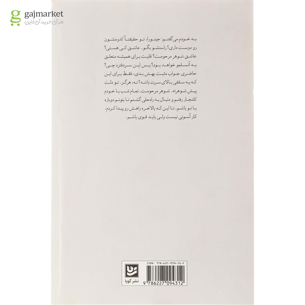 تصویر از کتاب آخرین خانه