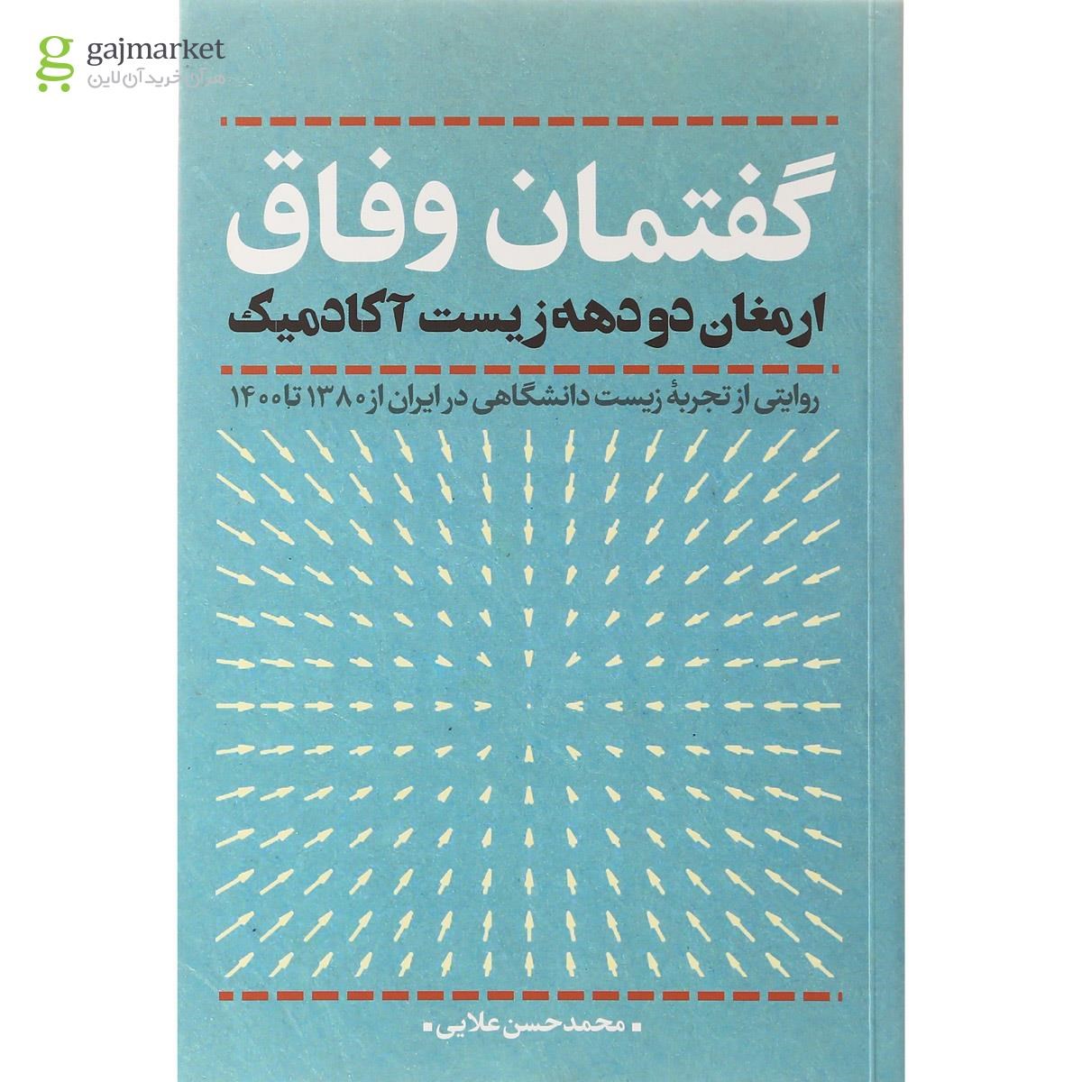 تصویر از کتاب گفتمان وفاق