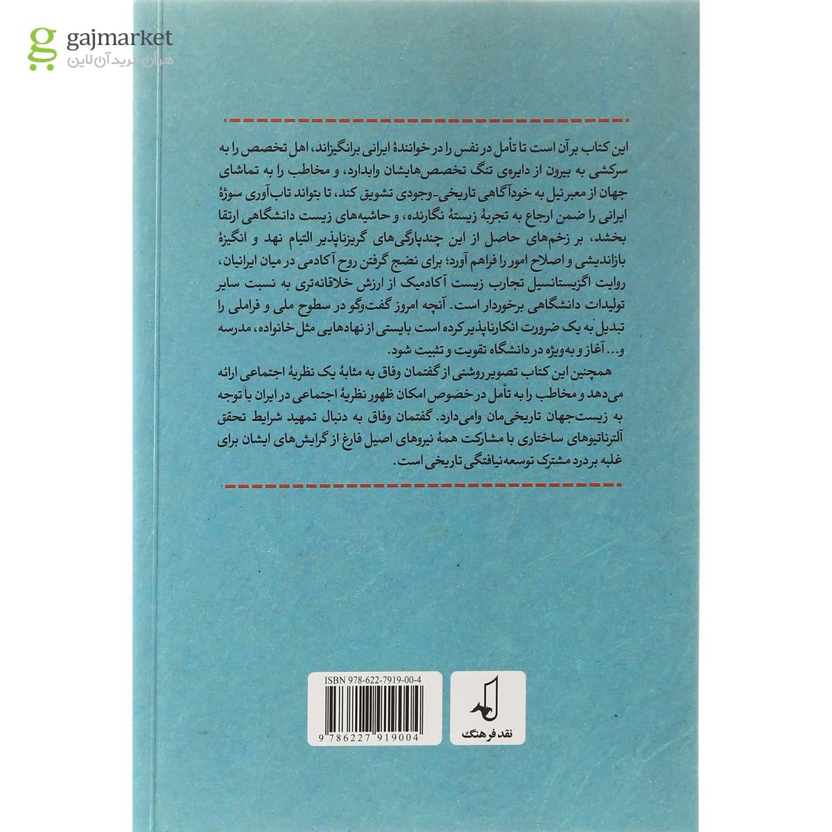 تصویر از کتاب گفتمان وفاق