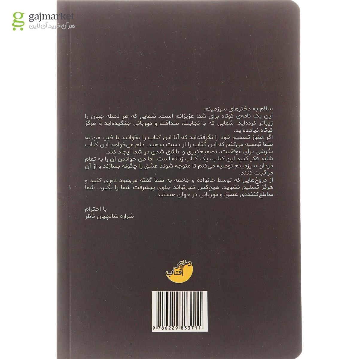 تصویر از کتاب راه بی بازگشت