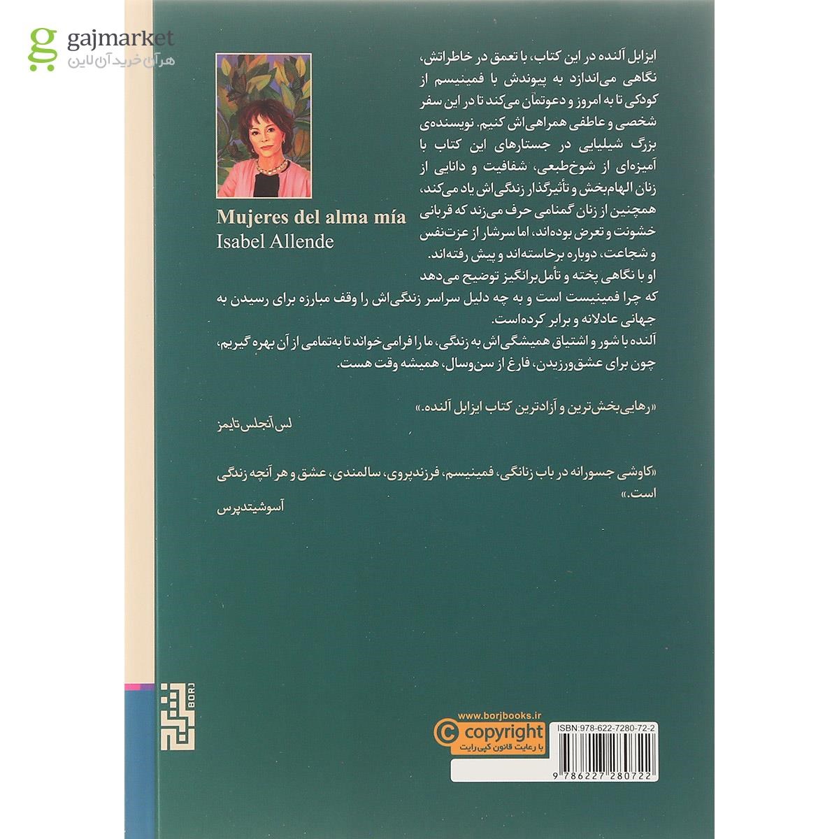 تصویر از کتاب زنان زندگی ام