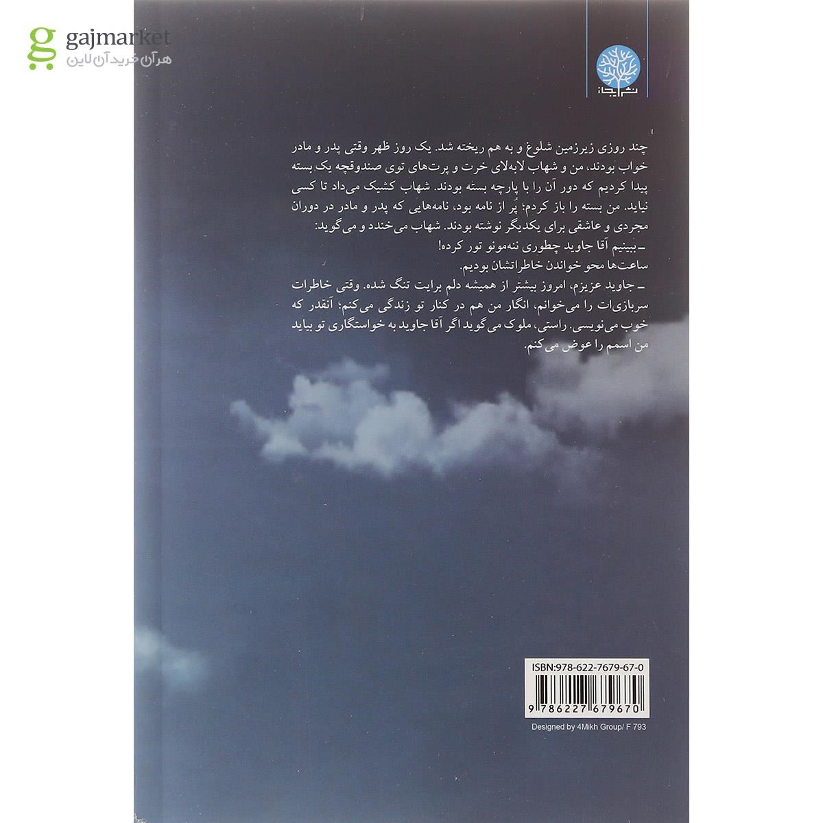 تصویر از کتاب آغوش امن