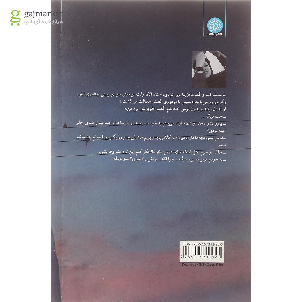 تصویر از کتاب دلهره