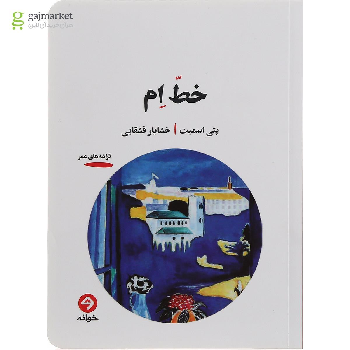 تصویر از کتاب خط ام