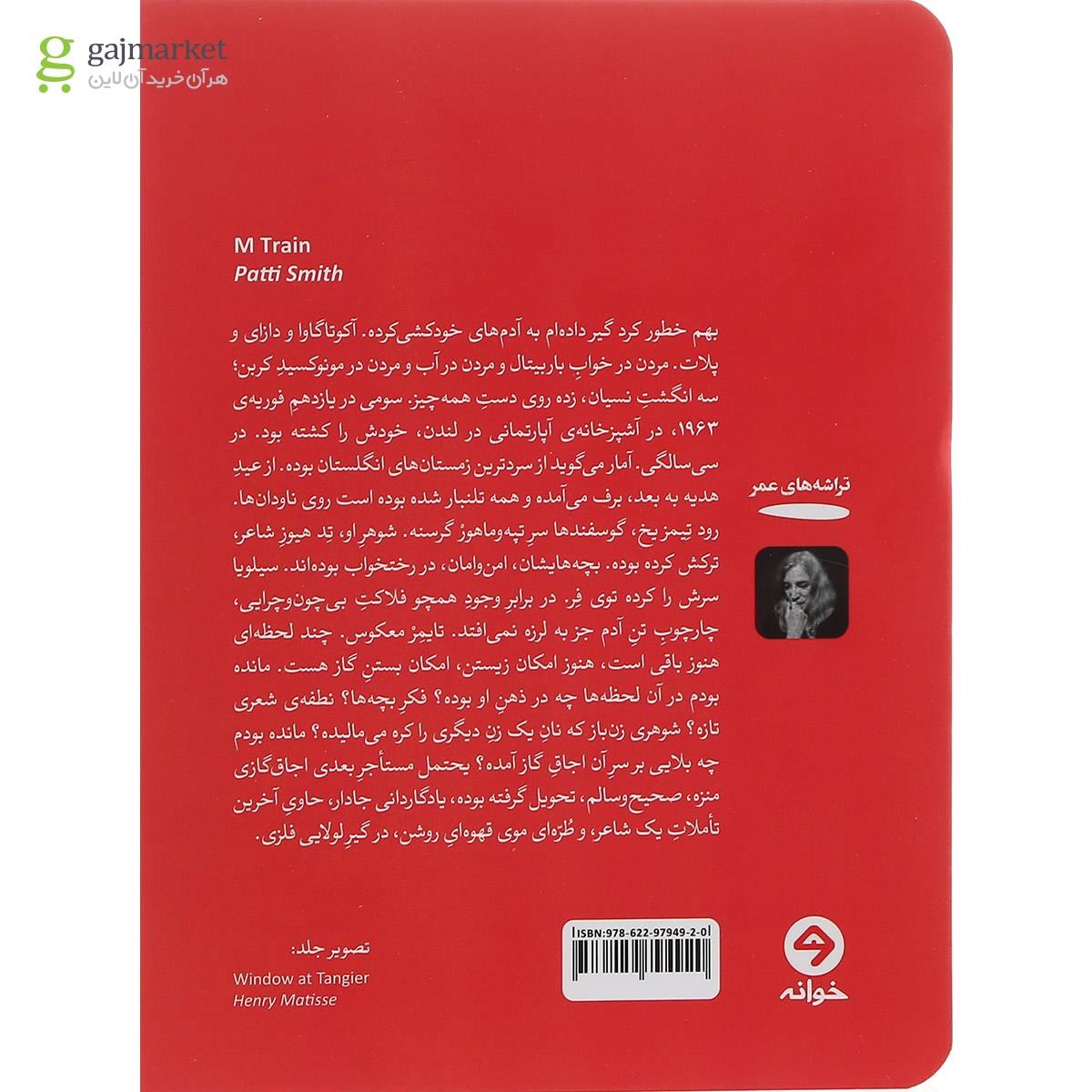 تصویر از کتاب خط ام