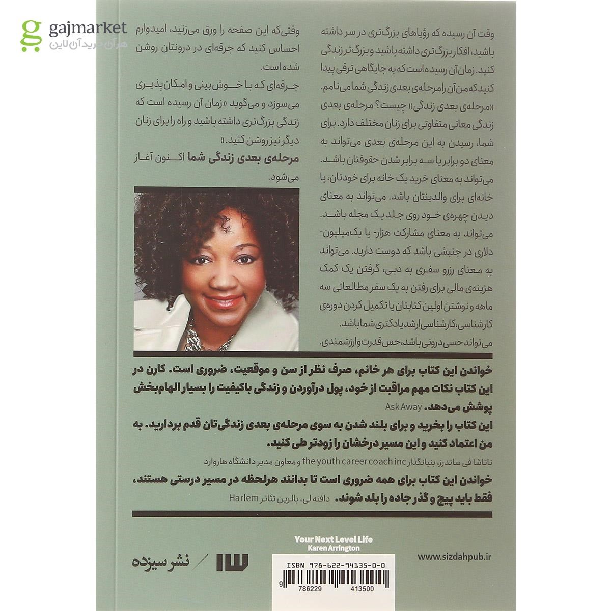 تصویر از کتاب مرحله بعدی زندگی شما