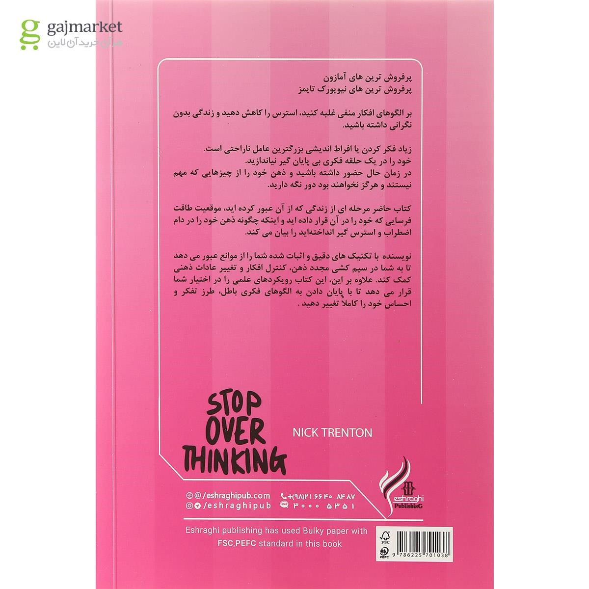 تصویر از کتاب زیاد فکر کردن ممنوع