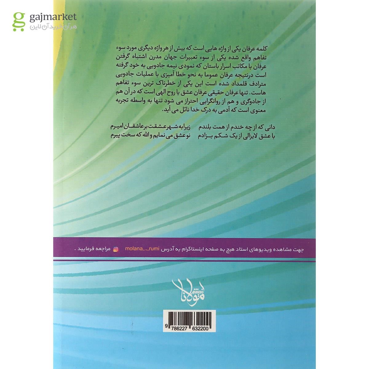 تصویر از کتاب شاهراه شریعت جلد 7