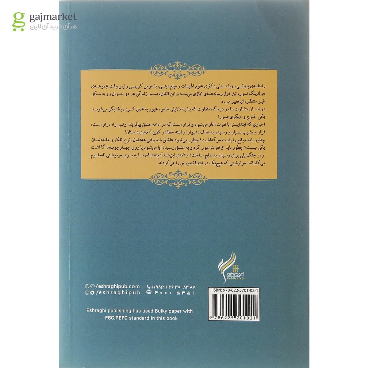 تصویر از کتاب تجلی یک رویا
