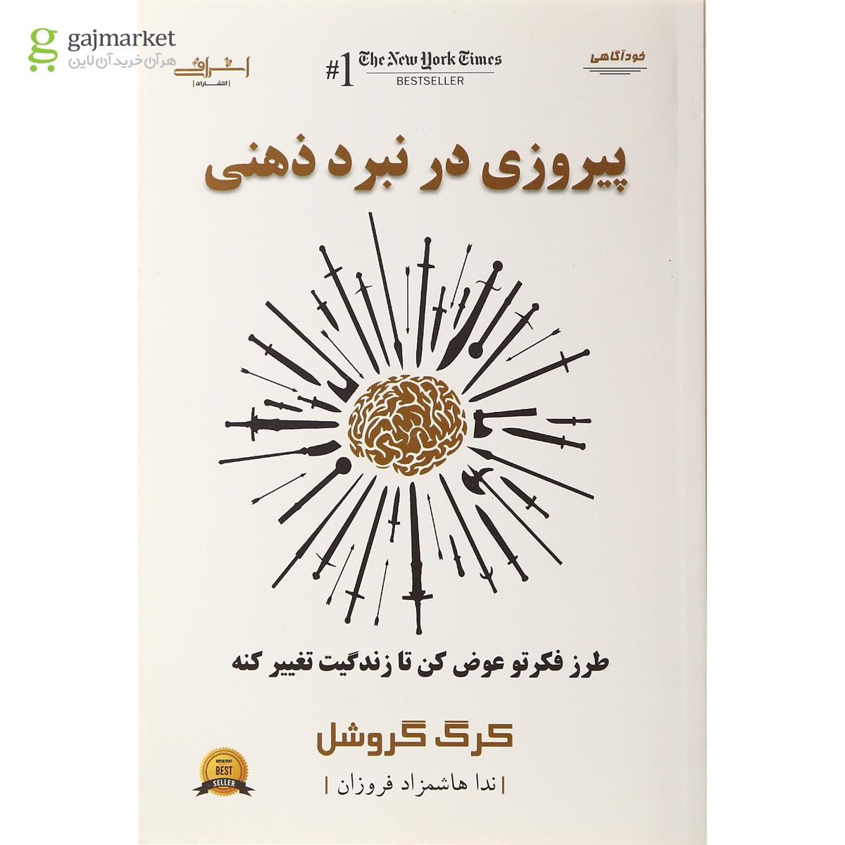 تصویر از کتاب پیروزی در نبرد ذهنی
