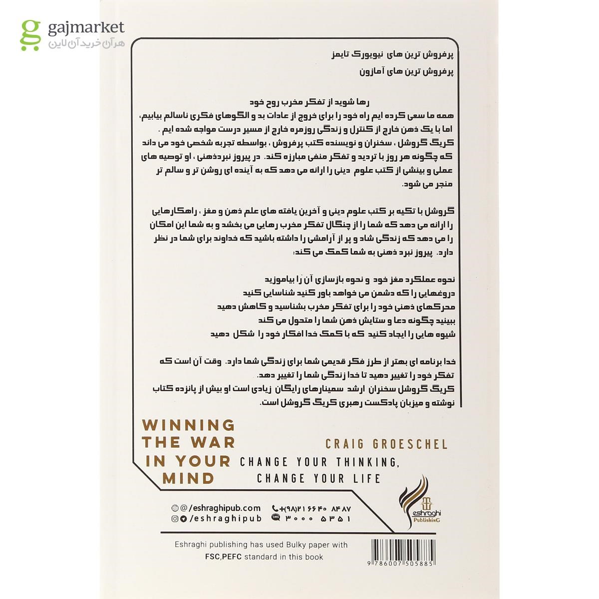 تصویر از کتاب پیروزی در نبرد ذهنی