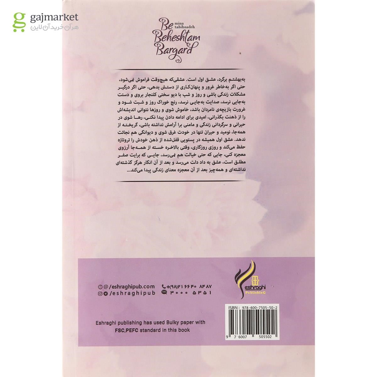 تصویر از کتاب به بهشتم برگرد