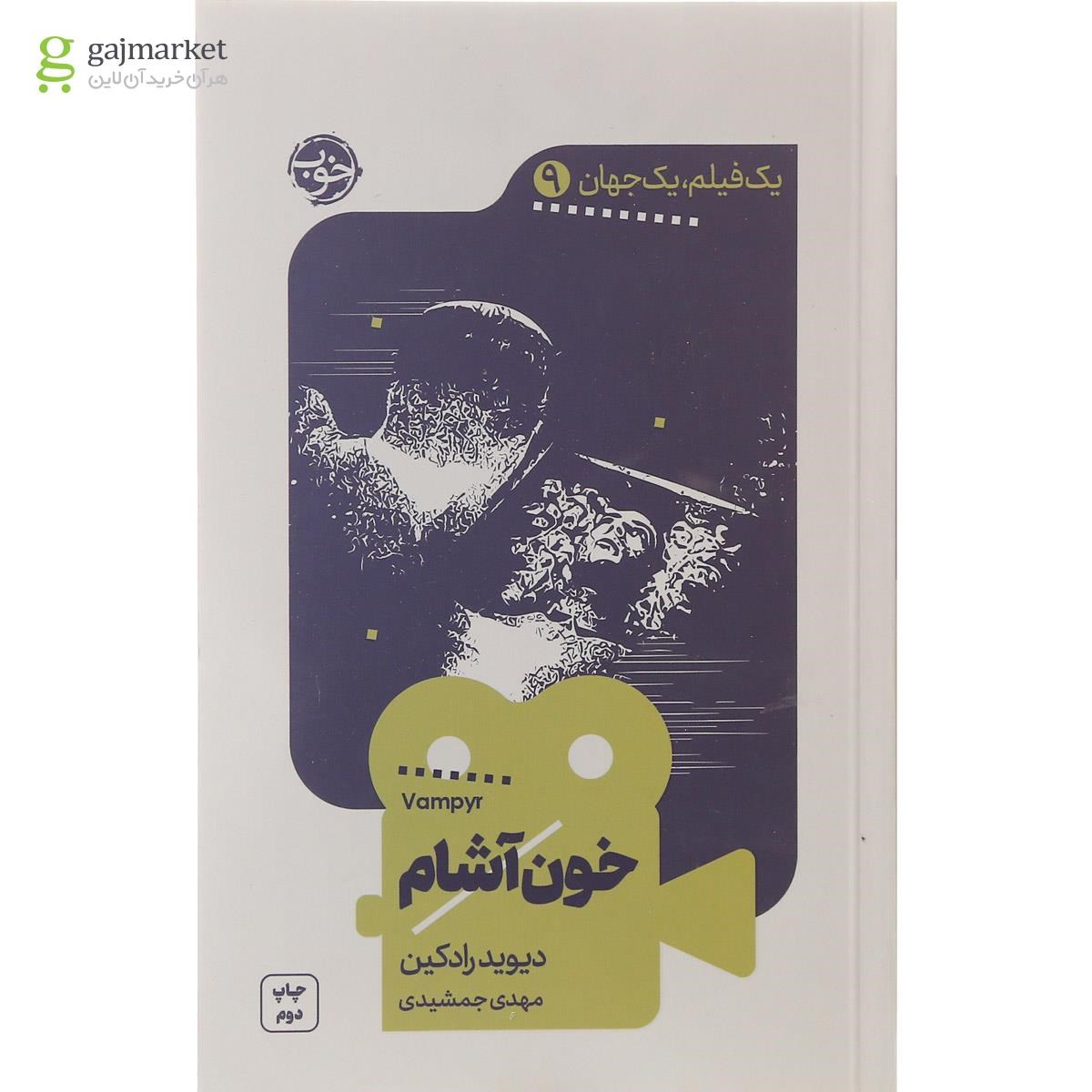 تصویر از کتاب خون آشام