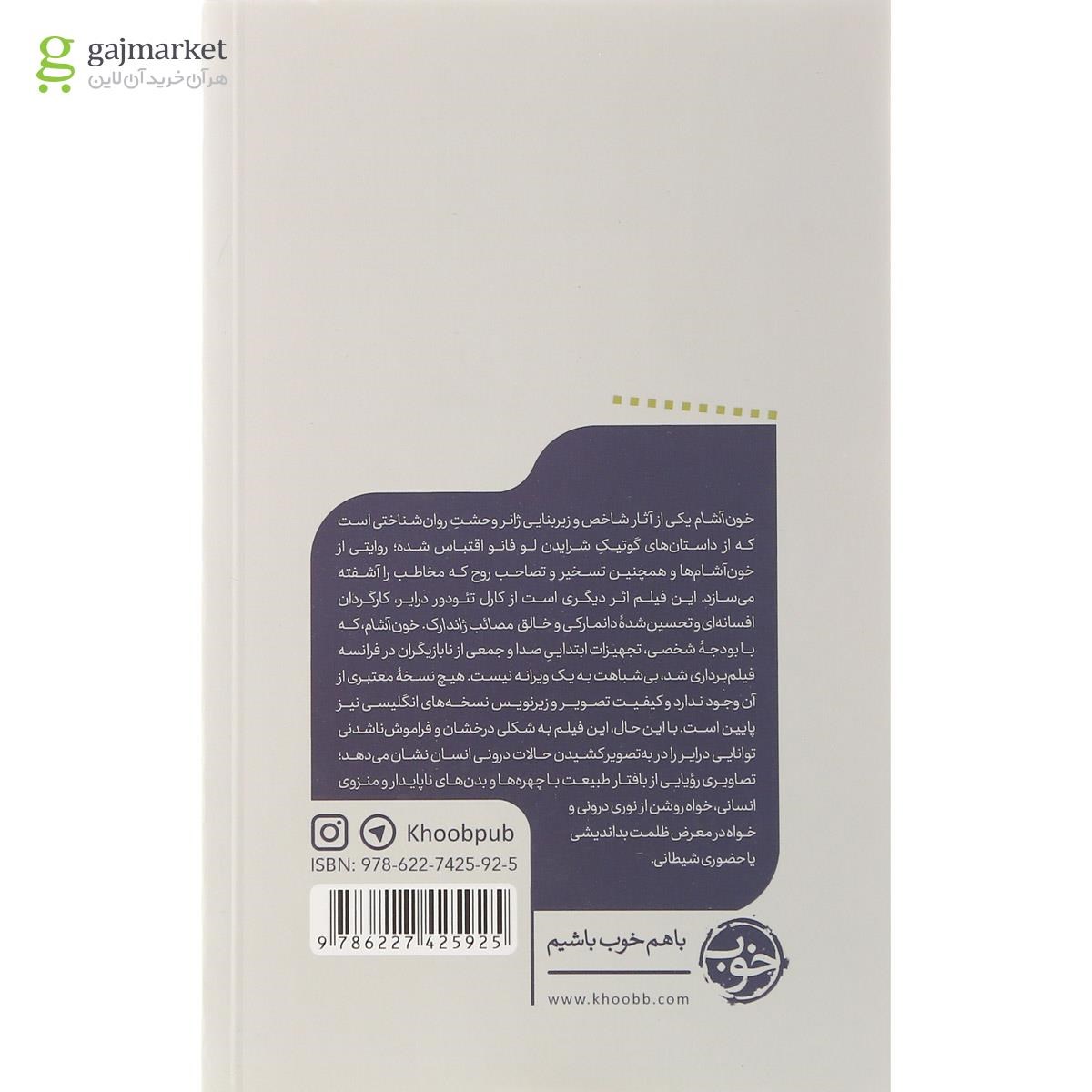 تصویر از کتاب خون آشام