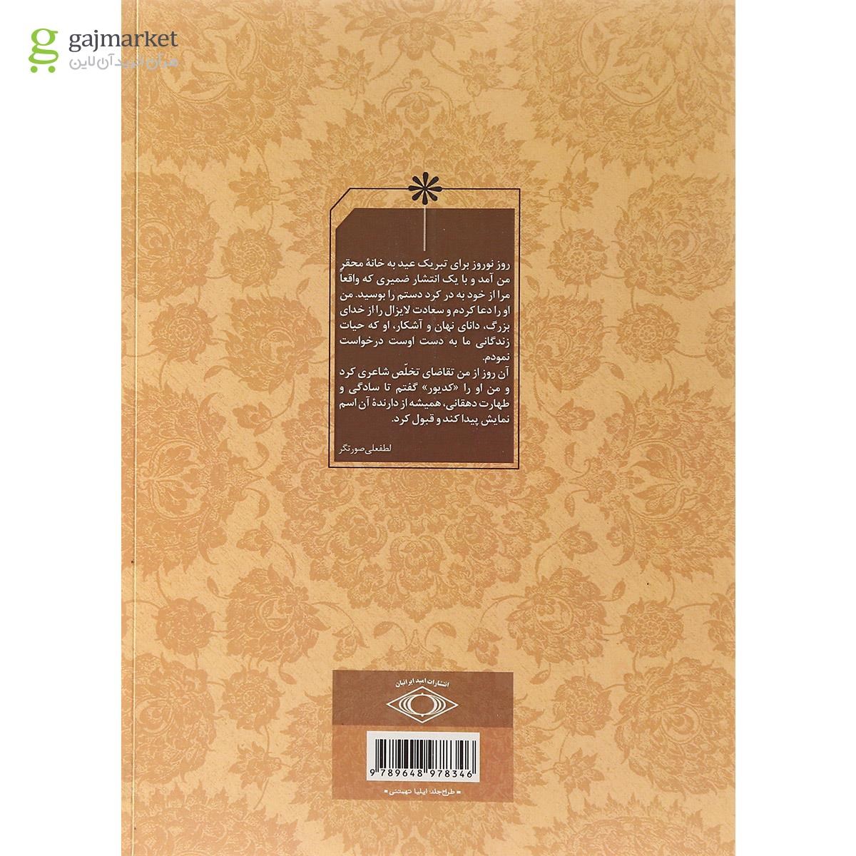 تصویر از کتاب بدرقه یک مسافر