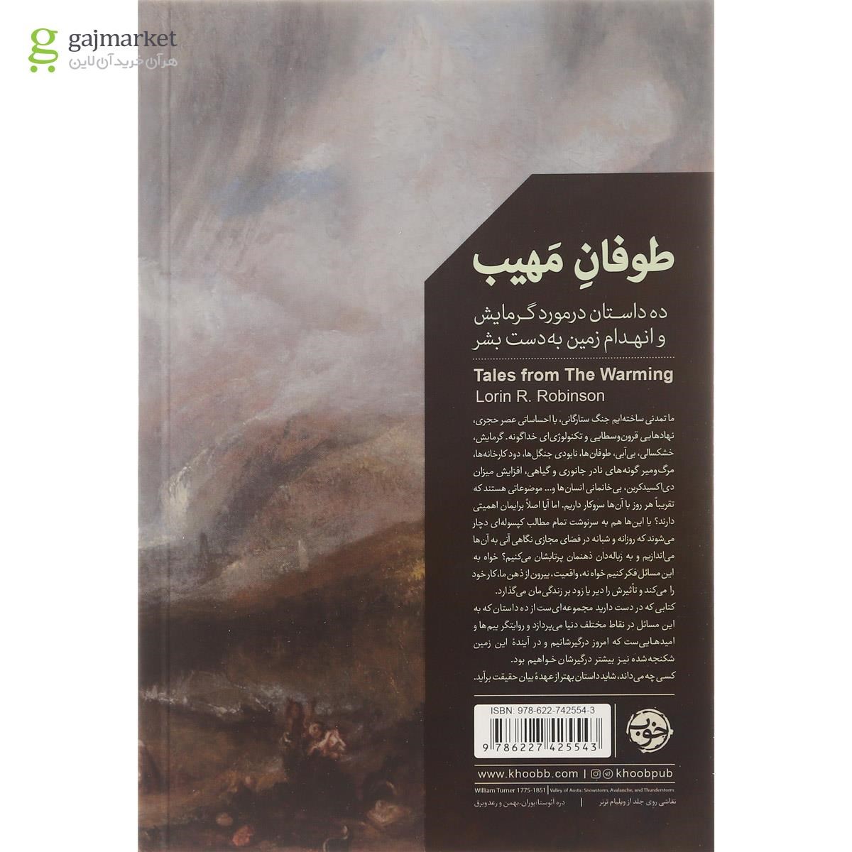 تصویر از کتاب طوفان مهیب