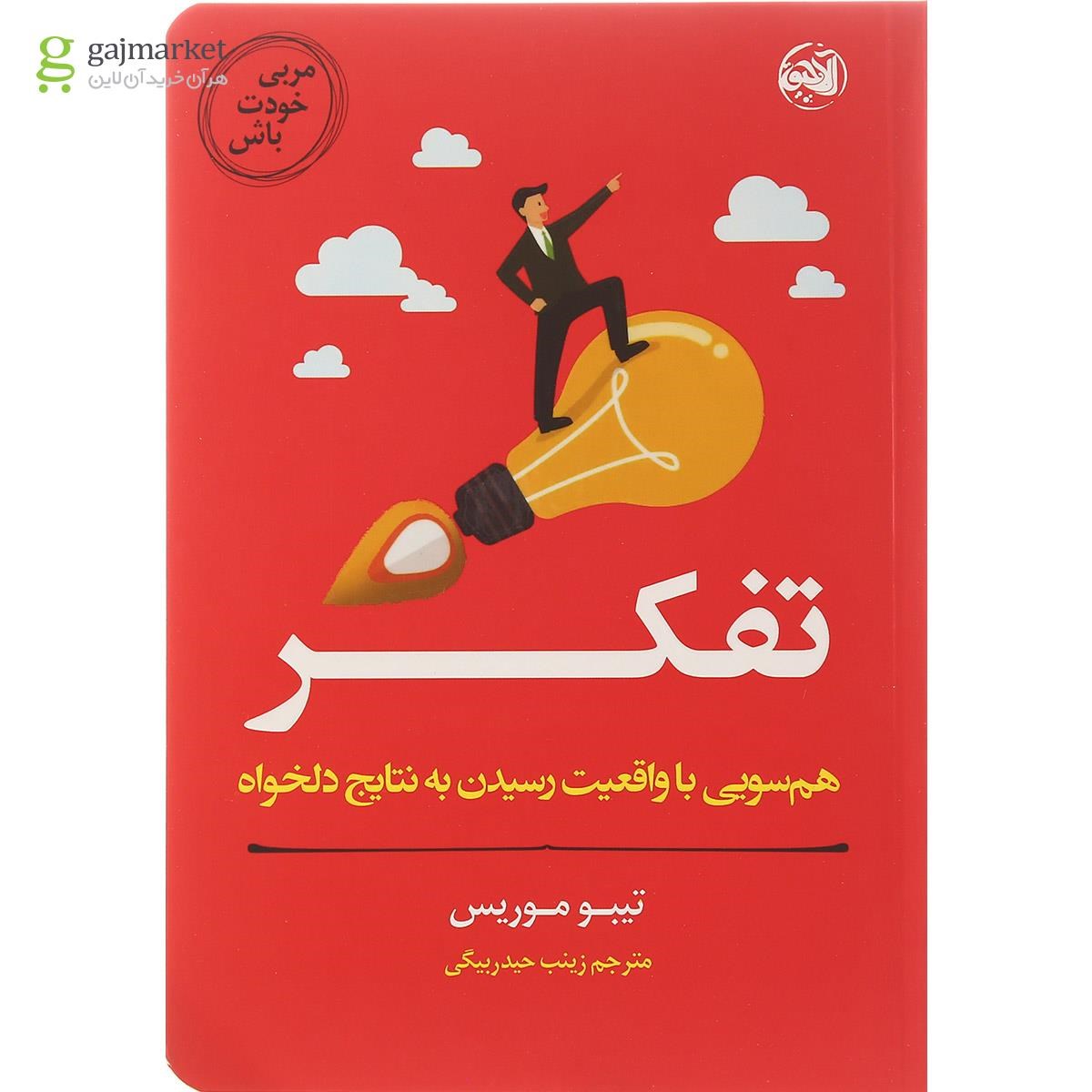 تصویر از کتاب تفکر