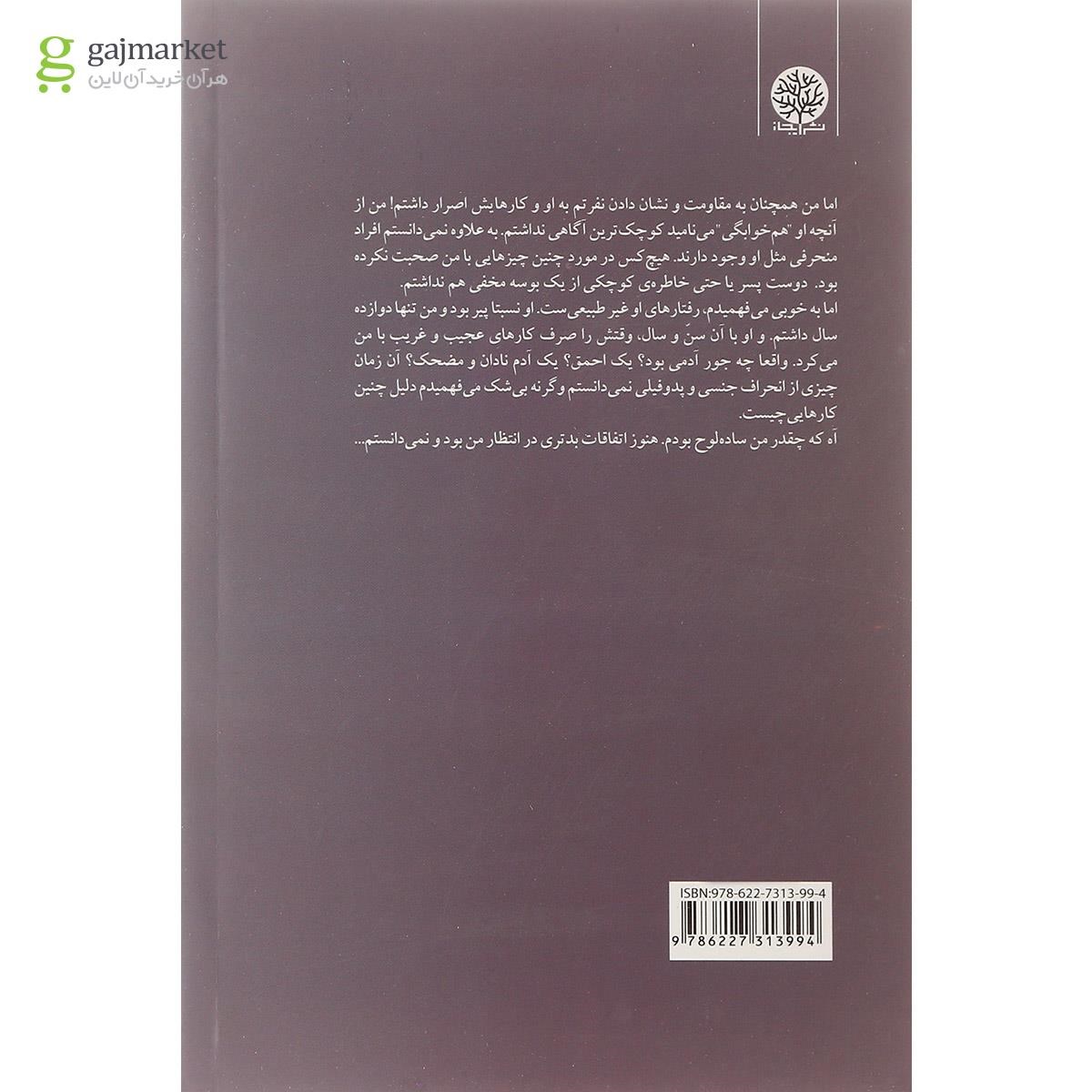 تصویر از کتاب انتخاب من زنده ماندن بود